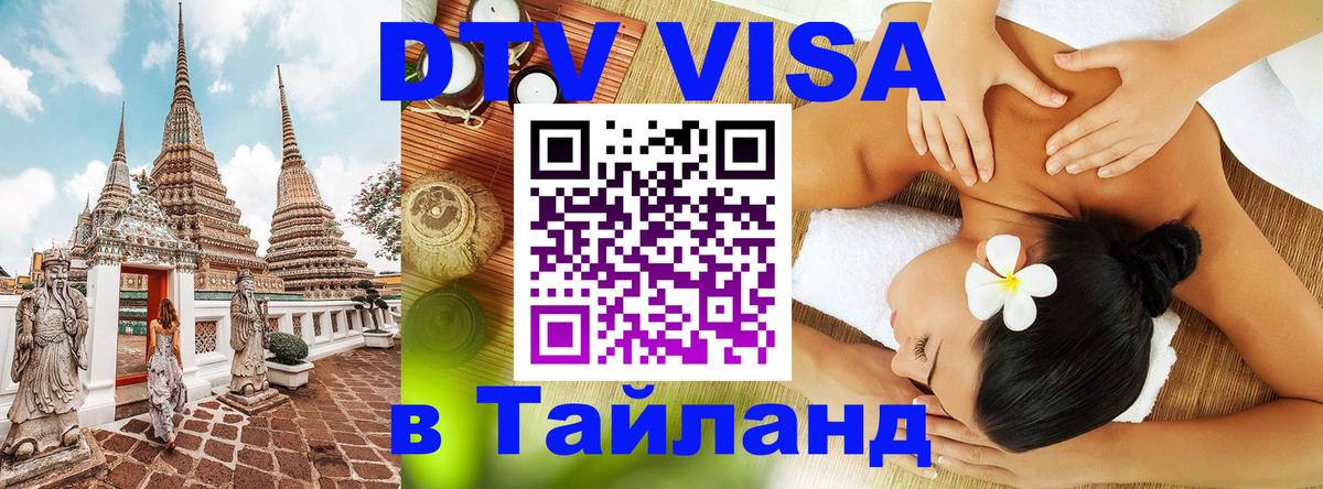 Visa в Таиланд Мехико 